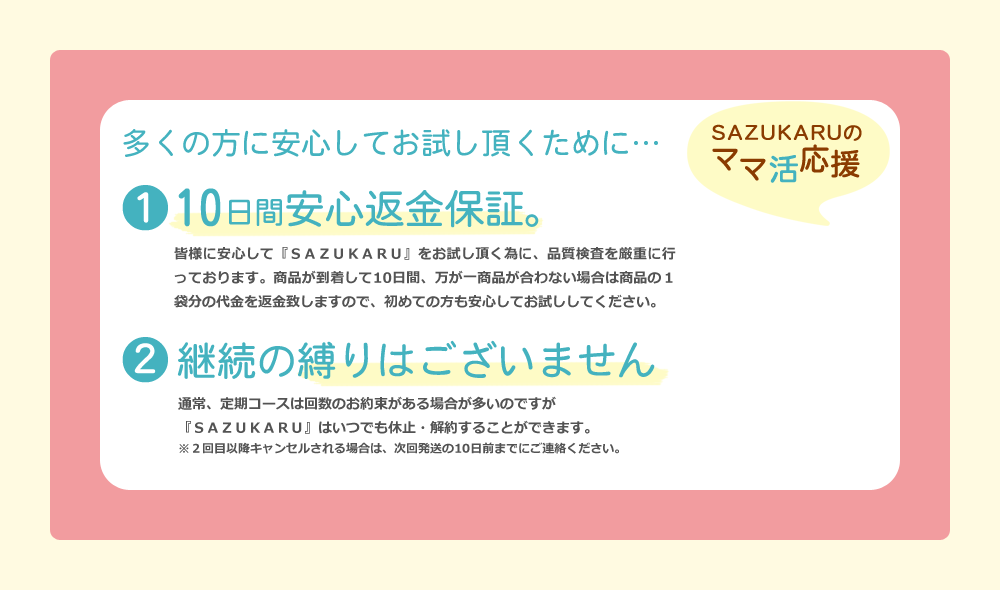 多くの方に安心してお試し頂く為に…