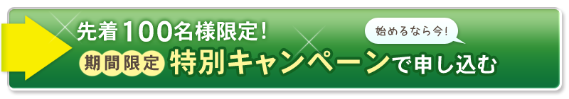 お申し込みはこちら