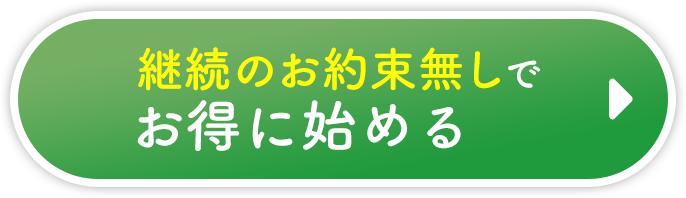 始めるボタン