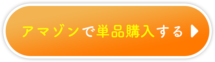 購入するボタン